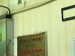 大堂-增盛魁小吃店