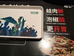 -蛙三泡椒牛蛙(万象城店)