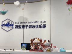 -沥鲨亲子游泳俱乐部(金沙洲中心)