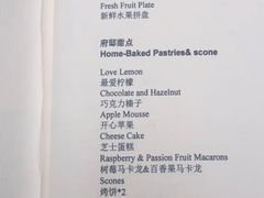 菜单-行者书屋大堂吧 ·下午茶(南京圣和府邸酒店)