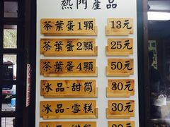 菜单-金盆阿嬷香菇茶叶蛋(玄光店)
