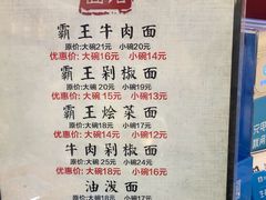 -王菊面馆(凤六店)