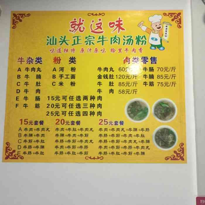 就这味·潮汕正宗猪杂汤粉快餐