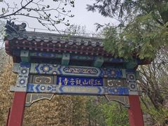 -红螺寺