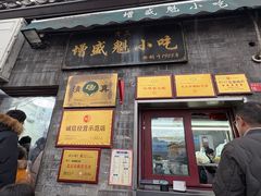 -增盛魁小吃店