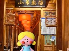 -小吊梨汤·北京菜·烤鸭(清河万象汇店)