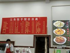 -江东饺子馆(江东路店)