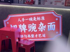 -二娃邓板凳面(解放碑店)