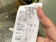 -正南齐北·老街糯米团(洪崖洞店)