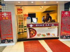 门面-傅强排骨(成都总店)