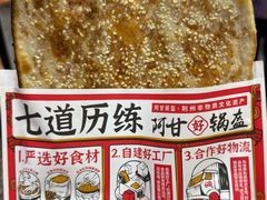 -阿甘锅盔(合生汇购物中心店)