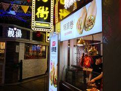 门面-特派卷·老北京烤鸭卷(合生汇购物中心店)
