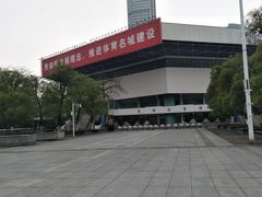 -天河体育中心