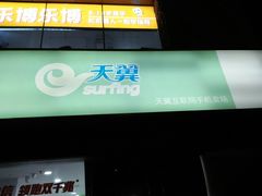 -中国电信营业厅(翔殷路)