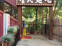 -管氏翅吧(人民大学店)