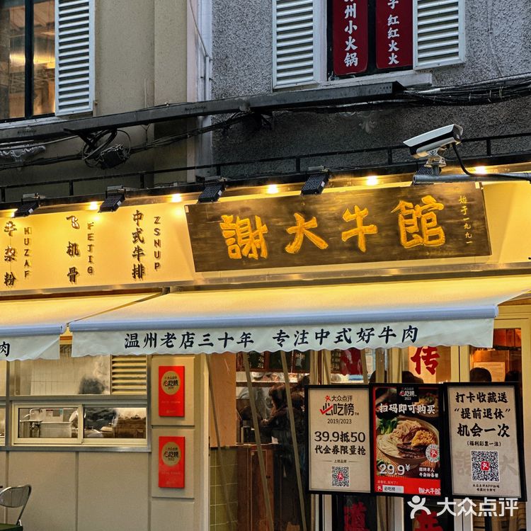 谢大牛馆·温州黄牛肉 | 源自温州的正宗黄牛之味