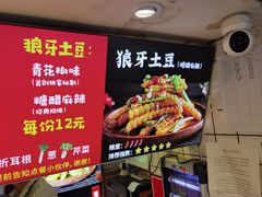 -周签签锅巴土豆(建设路总店)