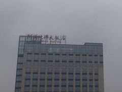 -三宝大饭店-中和艺素餐厅(浦上金山正祥广场店)