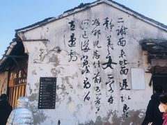 -绍兴书圣故里景区