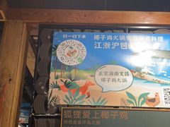 -狐狸爱上椰子鸡(滨江星光大道店)