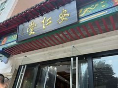 -深圳安仁堂中医·推拿按摩·肩颈调理