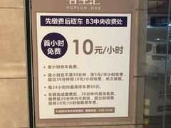 -合生汇·停车场