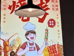 -壹加壹电烤串(总店)