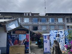 -璞真扎染博物馆