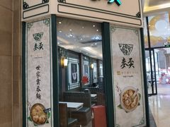 -香港麦奀云吞面世家(东方文德广场店)