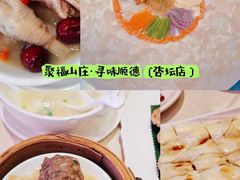 -聚福山莊·寻味顺德(北滘店)