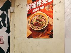 -阿福板凳面(观音桥店)