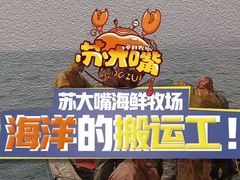 -苏大嘴海鲜牧场(奥林匹克店)