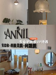 -ANNIL安奈尔·NASX超透白·科技抗衰·问题性肌肤管理