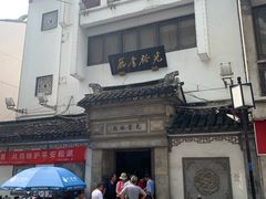 -光裕书厅·评弹茶馆·剧场(观前街店)