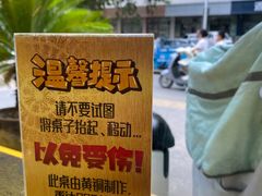 -惠丰源烩面馆(经七路店)