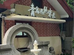 -青岛遇见米兰(八大关店)