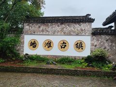 -皤滩古镇