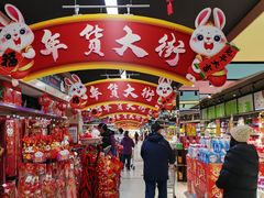 -世纪家家福生活广场(和义店)