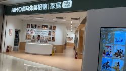 -海马体家庭照相馆(杭州远洋乐堤港店)