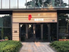 门面-古京·臻致料理(月湖店)