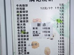 -满记烧饼(牛街东里小区一区店)