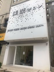 -美奈サロン美甲美睫皮肤管理