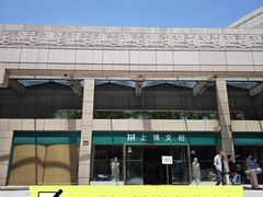 -上海博物馆(人民广场馆)