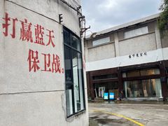 -广州市紫泥堂文化创意园景区
