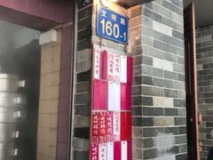 门面-達揚原味燉品(文明路店)