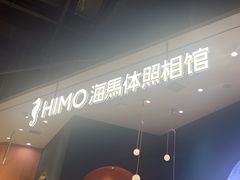 -海马体照相馆(北京朝阳大悦城店)