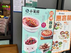 -小菜园新徽菜(合肥瑶海万达店)