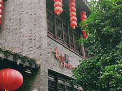 门面-留芳·文旅古月楼(老街店)