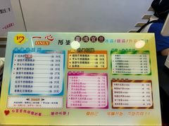 -一心冰品(迎津街店)