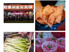 -赵美丽·重庆社区火锅·直营店(火车东站·中豪国际店)